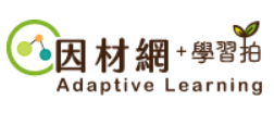 因材網
