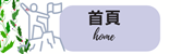 首頁